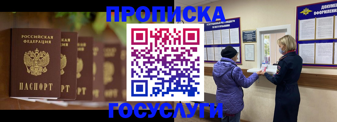 купить прописку в Киселёвске