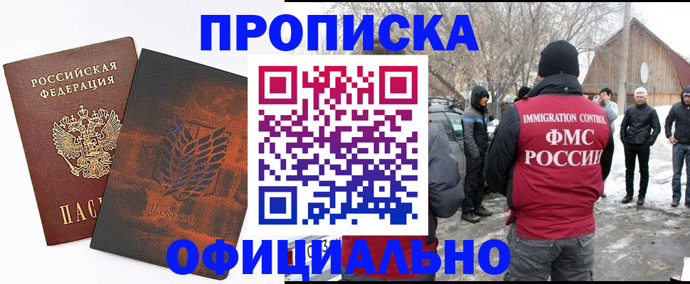 прописка от собственника в Киселёвске