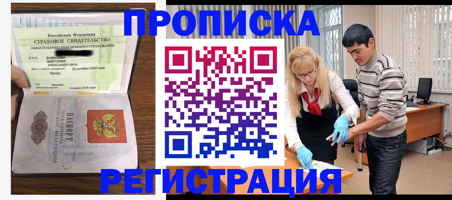 миграционный учет в Киселёвске