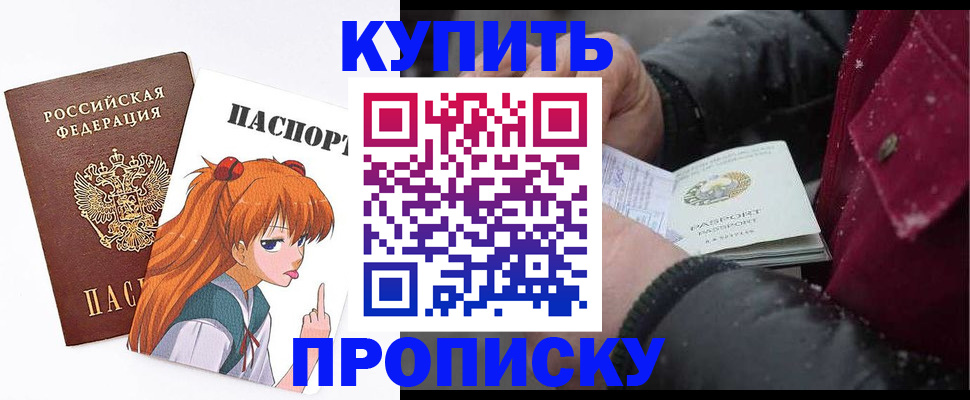 временная регистрация купить в Киселёвске