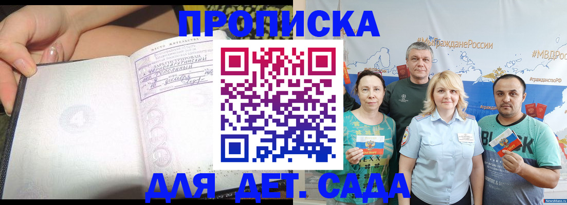 прописка для работы в Киселёвске