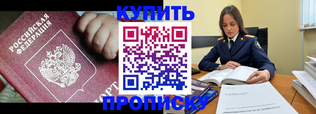 прописка поиск в Киселёвске